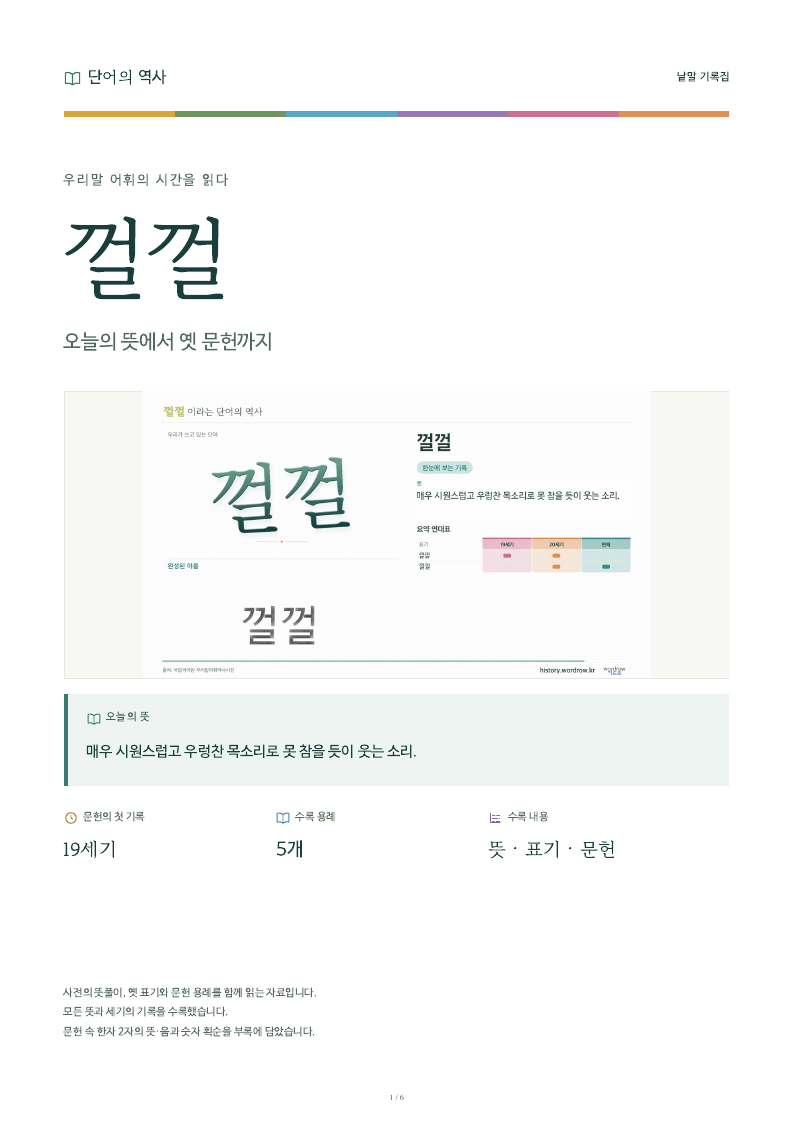 껄껄 낱말 기록집 PDF 첫 페이지