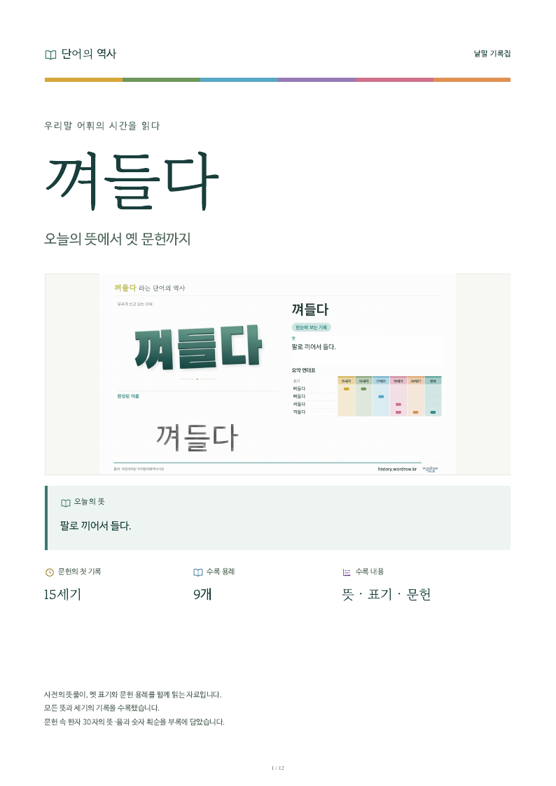 껴들다 낱말 기록집 PDF 첫 페이지