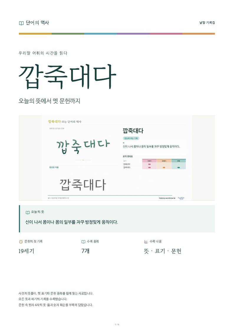 깝죽대다 낱말 기록집 PDF 첫 페이지
