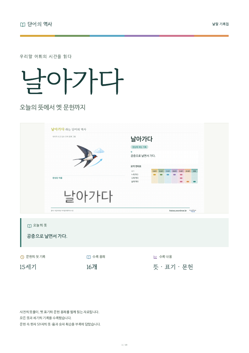 날아가다 낱말 기록집 PDF 첫 페이지