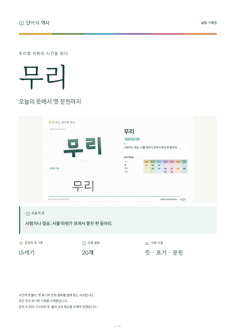 무리 낱말 기록집 PDF 첫 페이지