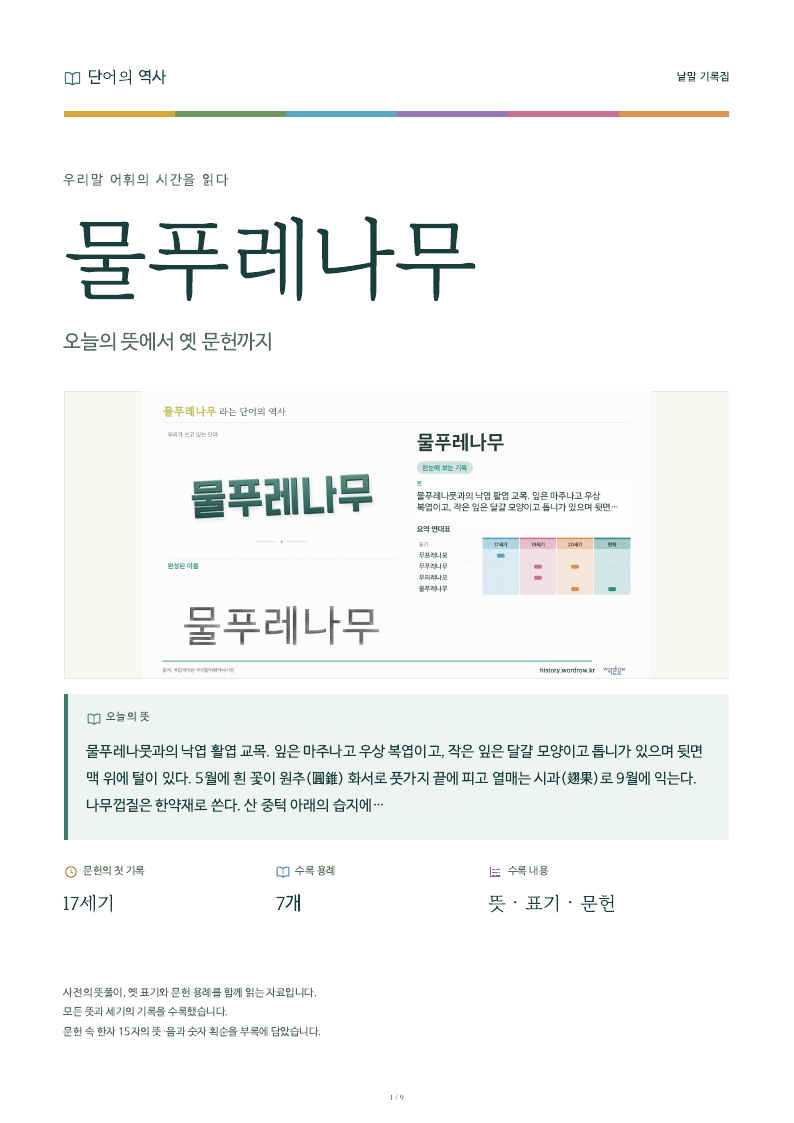 물푸레나무 낱말 기록집 PDF 첫 페이지