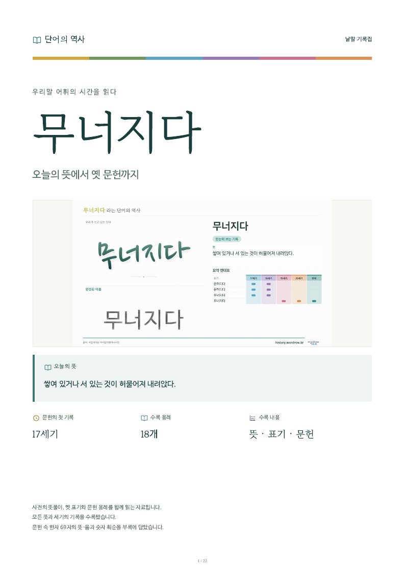 무너지다 낱말 기록집 PDF 첫 페이지