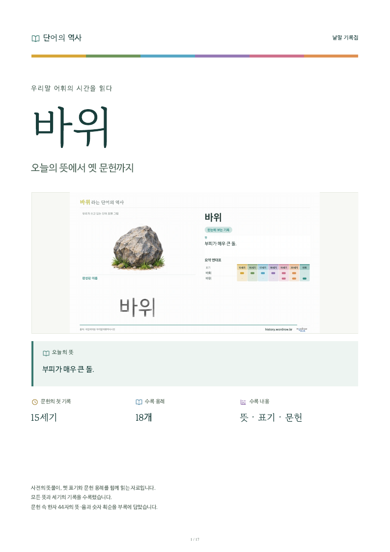 바위 낱말 기록집 PDF 첫 페이지