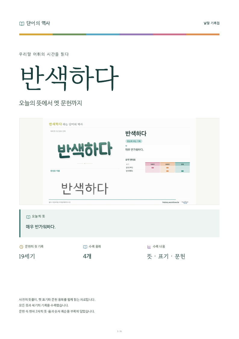 반색하다 낱말 기록집 PDF 첫 페이지