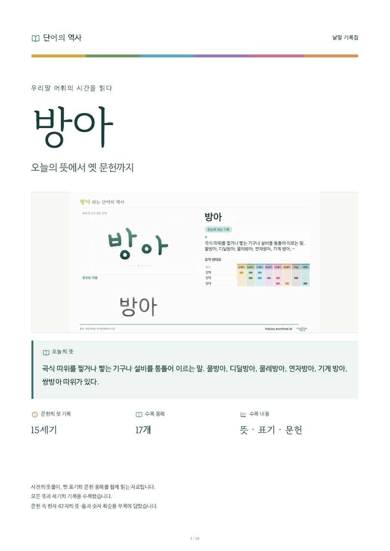방아 낱말 기록집 PDF 첫 페이지