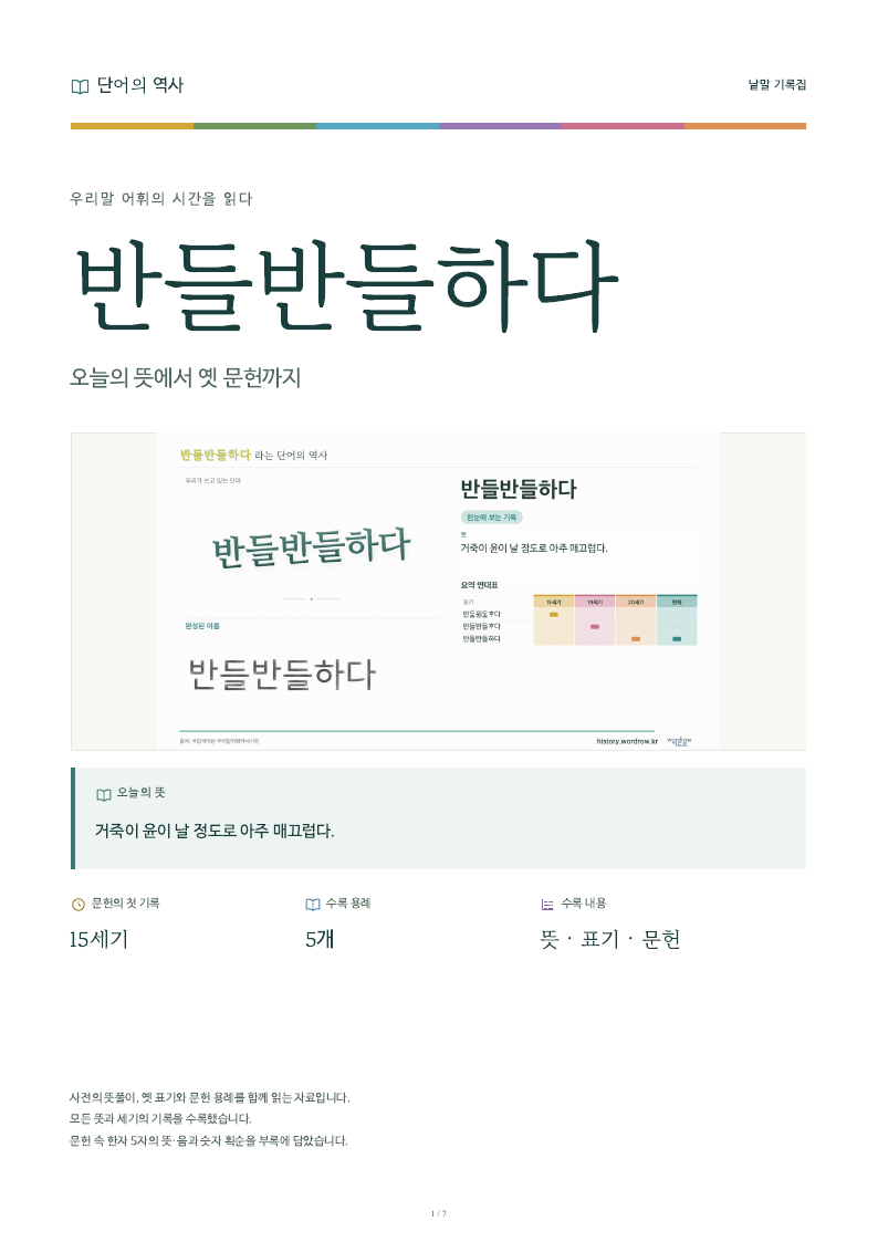 반들반들하다 낱말 기록집 PDF 첫 페이지
