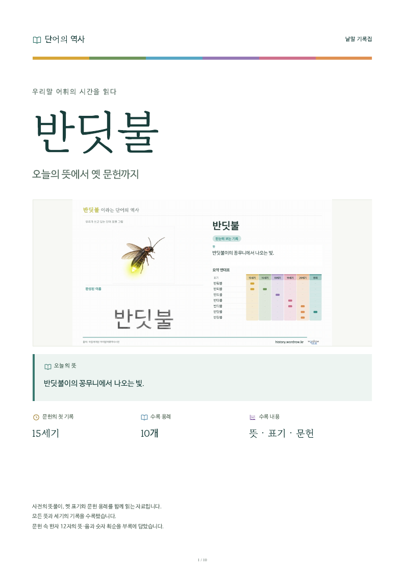 반딧불 낱말 기록집 PDF 첫 페이지