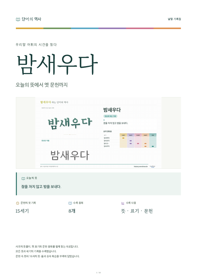 밤새우다 낱말 기록집 PDF 첫 페이지