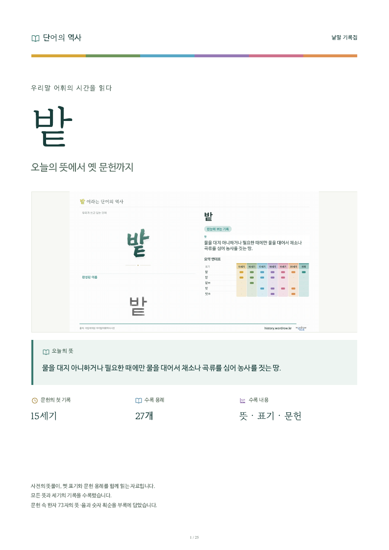 밭 낱말 기록집 PDF 첫 페이지