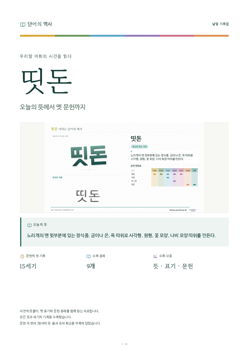 띳돈 낱말 기록집 PDF 첫 페이지