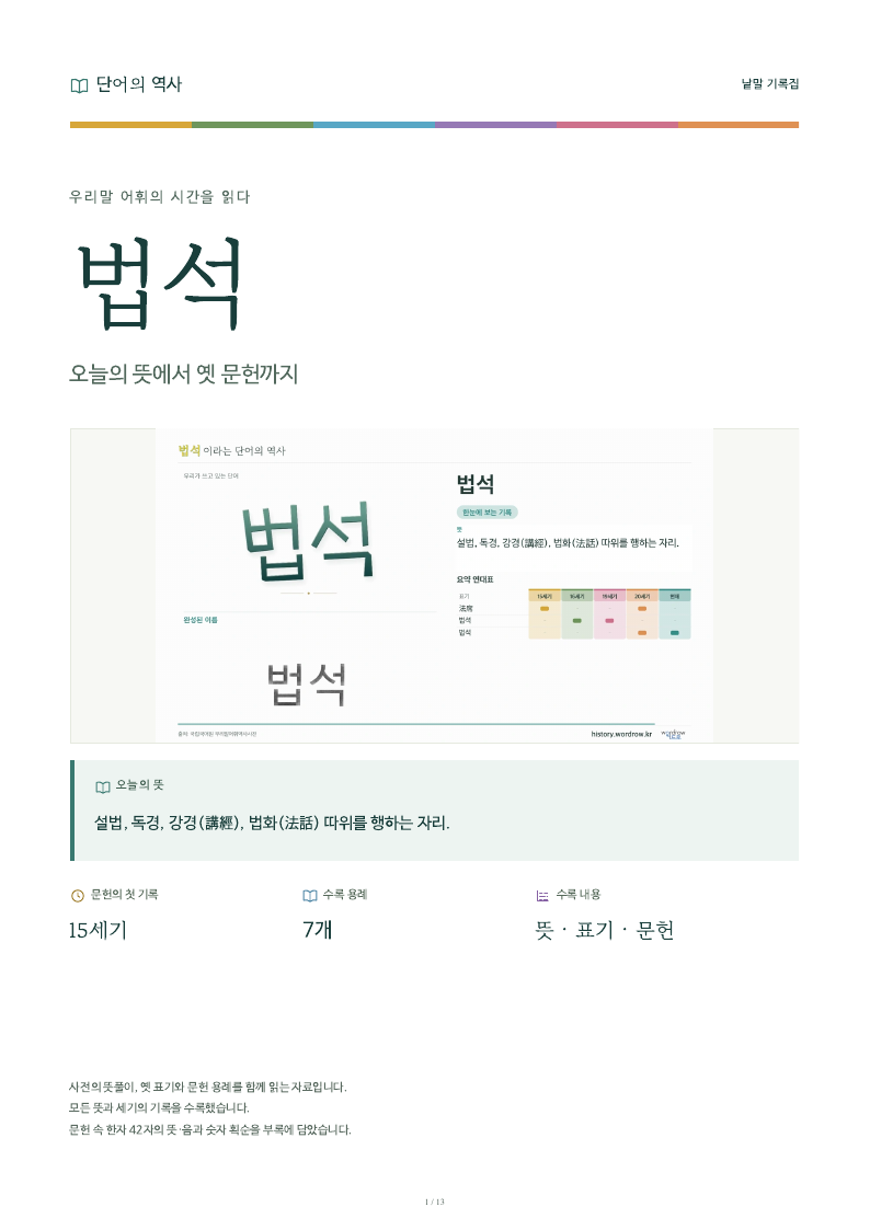 법석 낱말 기록집 PDF 첫 페이지