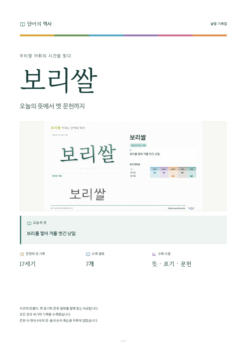 보리쌀 낱말 기록집 PDF 첫 페이지