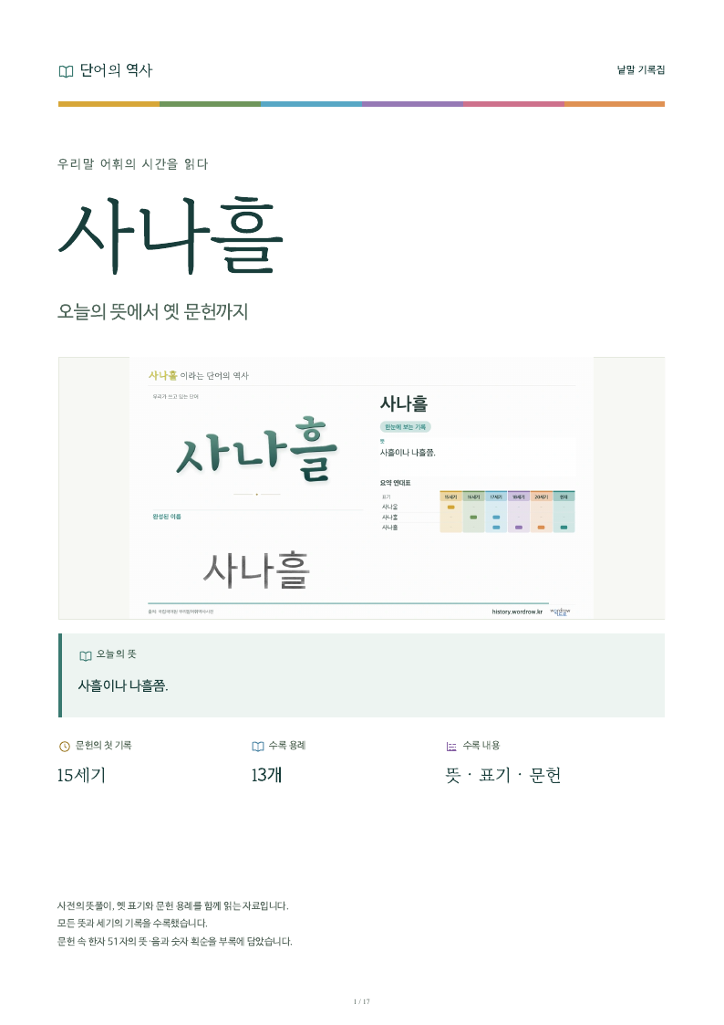 사나흘 낱말 기록집 PDF 첫 페이지