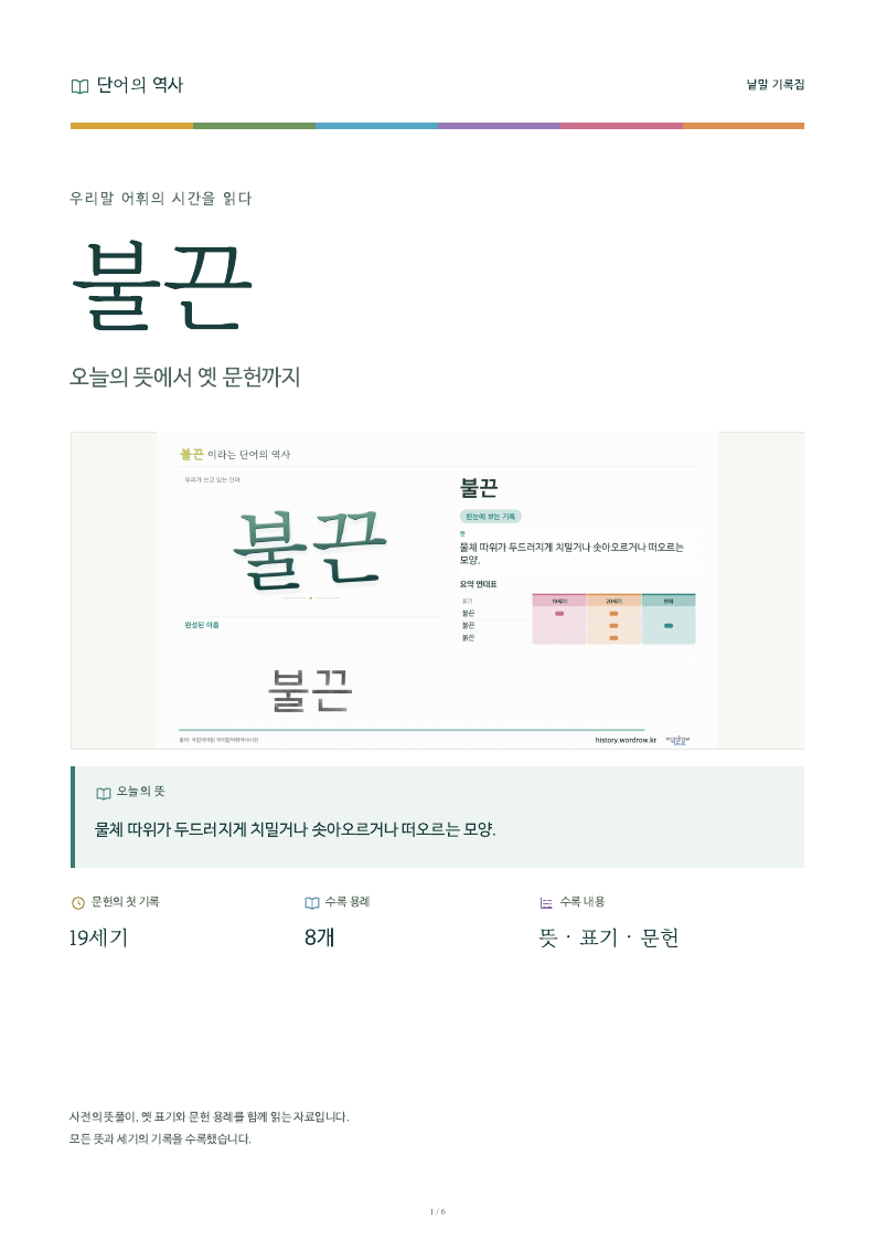 불끈 낱말 기록집 PDF 첫 페이지