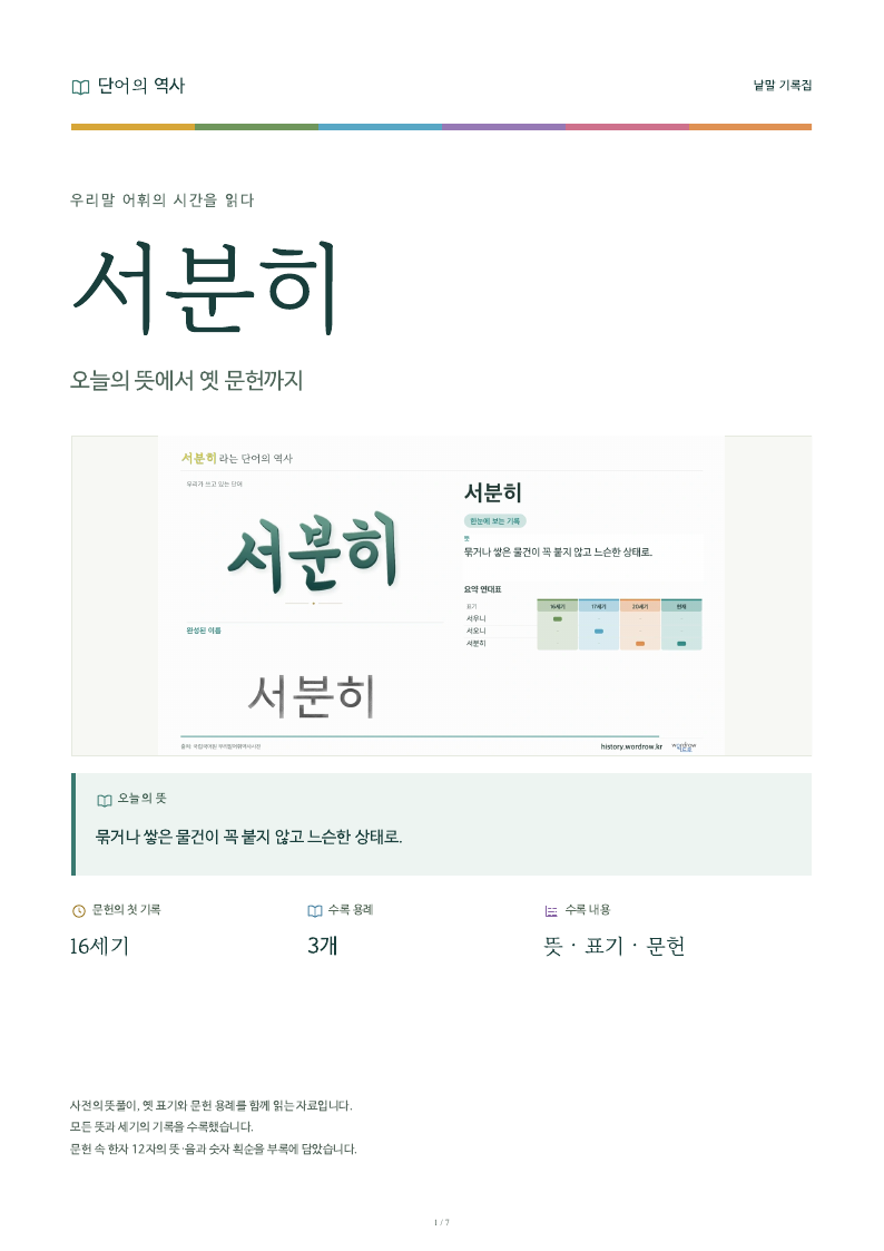 서분히 낱말 기록집 PDF 첫 페이지