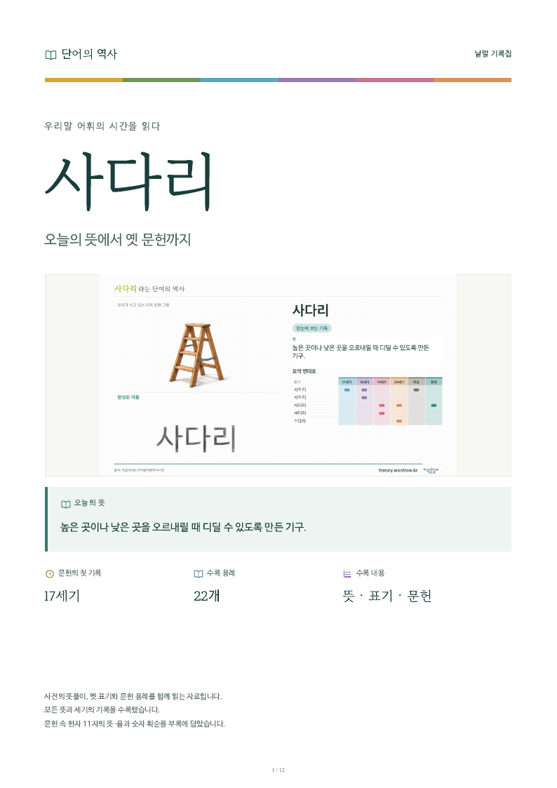 사다리 낱말 기록집 PDF 첫 페이지