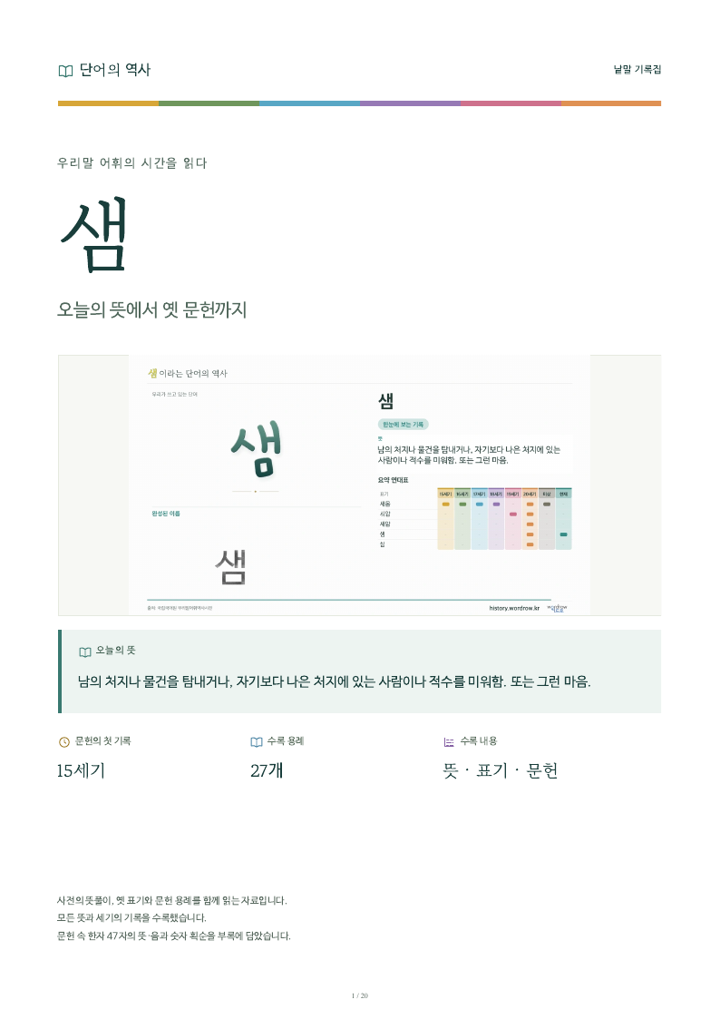샘 낱말 기록집 PDF 첫 페이지