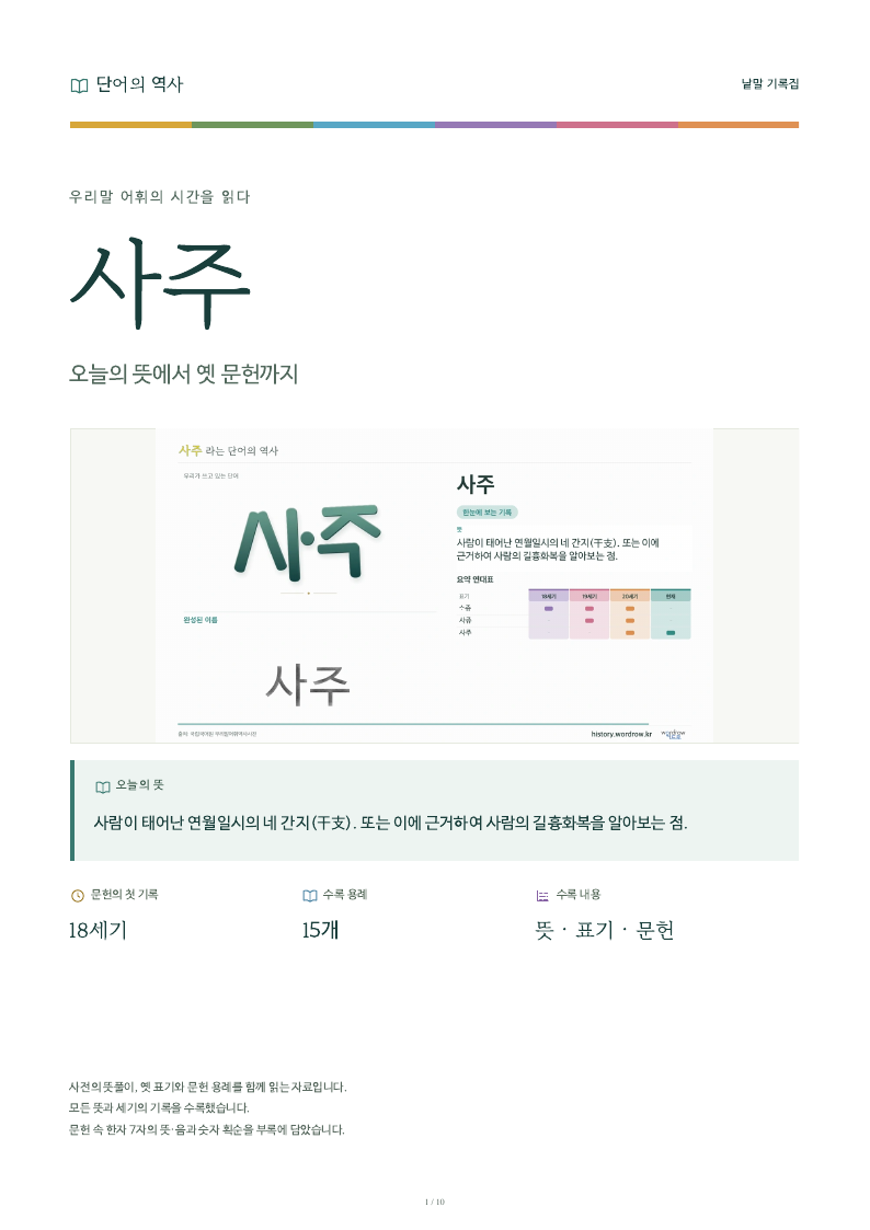 사주 낱말 기록집 PDF 첫 페이지