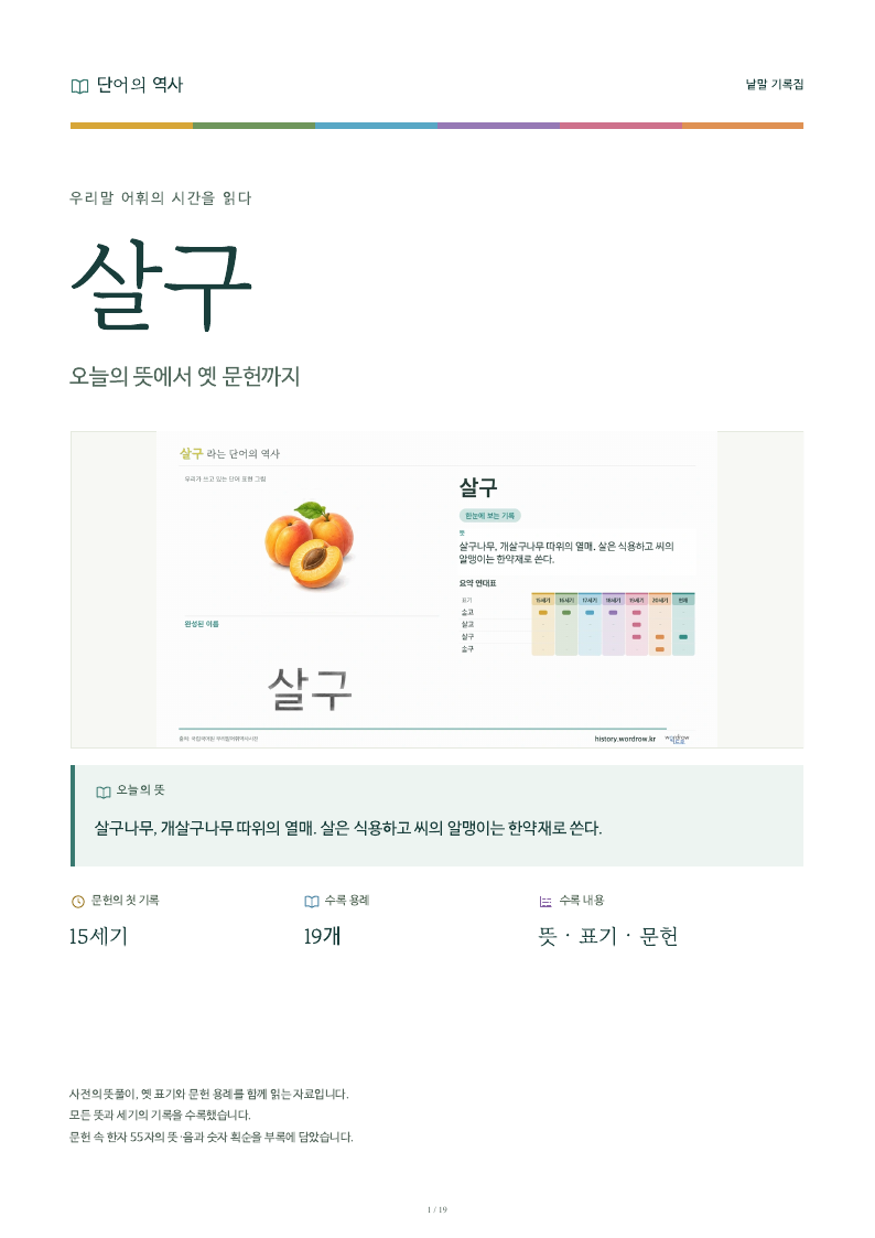 살구 낱말 기록집 PDF 첫 페이지