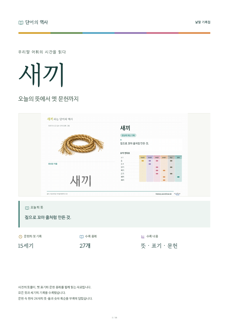 새끼 낱말 기록집 PDF 첫 페이지