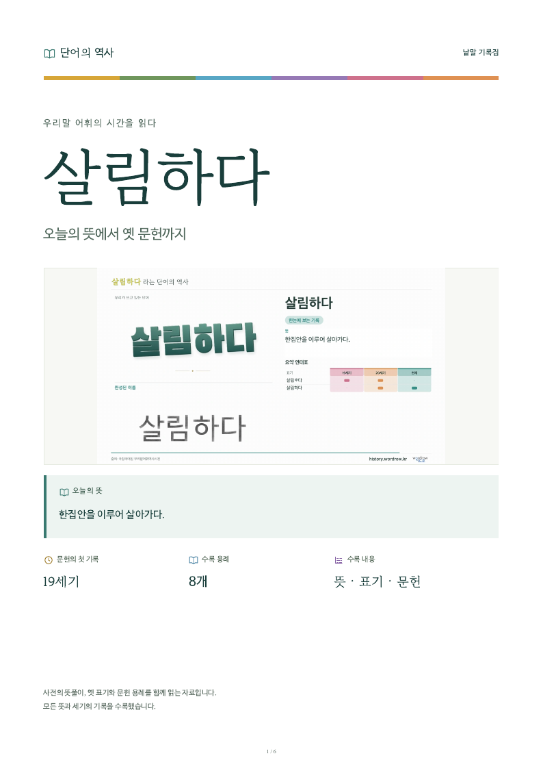 살림하다 낱말 기록집 PDF 첫 페이지