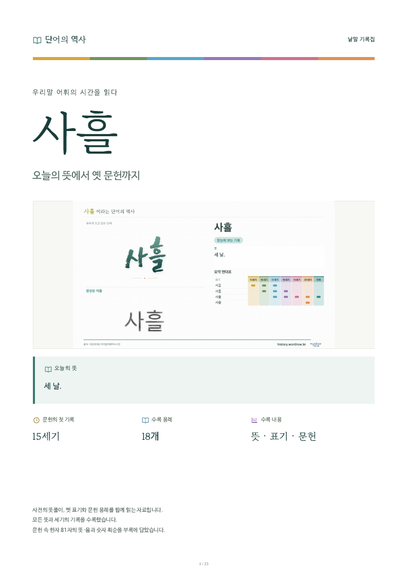 사흘 낱말 기록집 PDF 첫 페이지