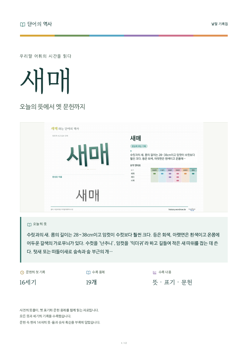 새매 낱말 기록집 PDF 첫 페이지