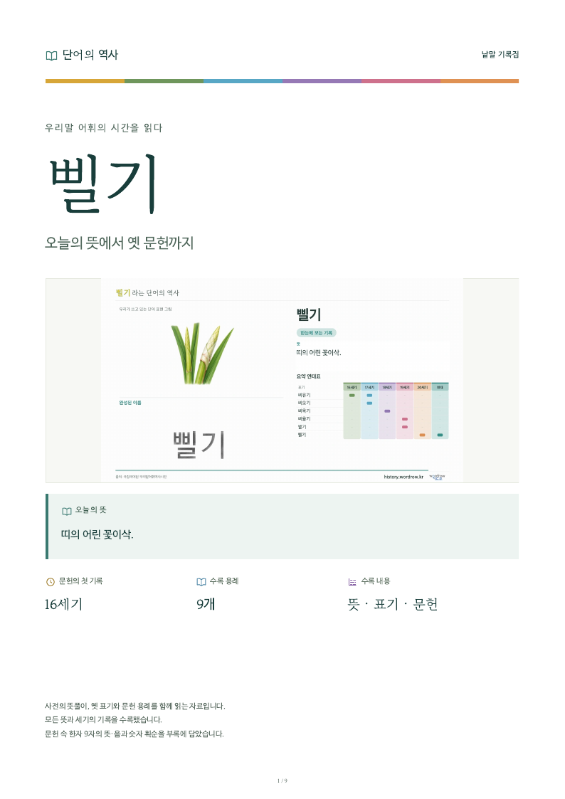 삘기 낱말 기록집 PDF 첫 페이지