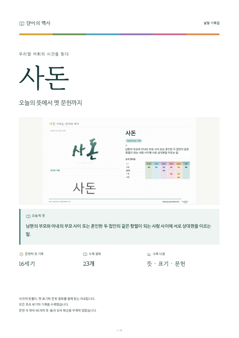 사돈 낱말 기록집 PDF 첫 페이지