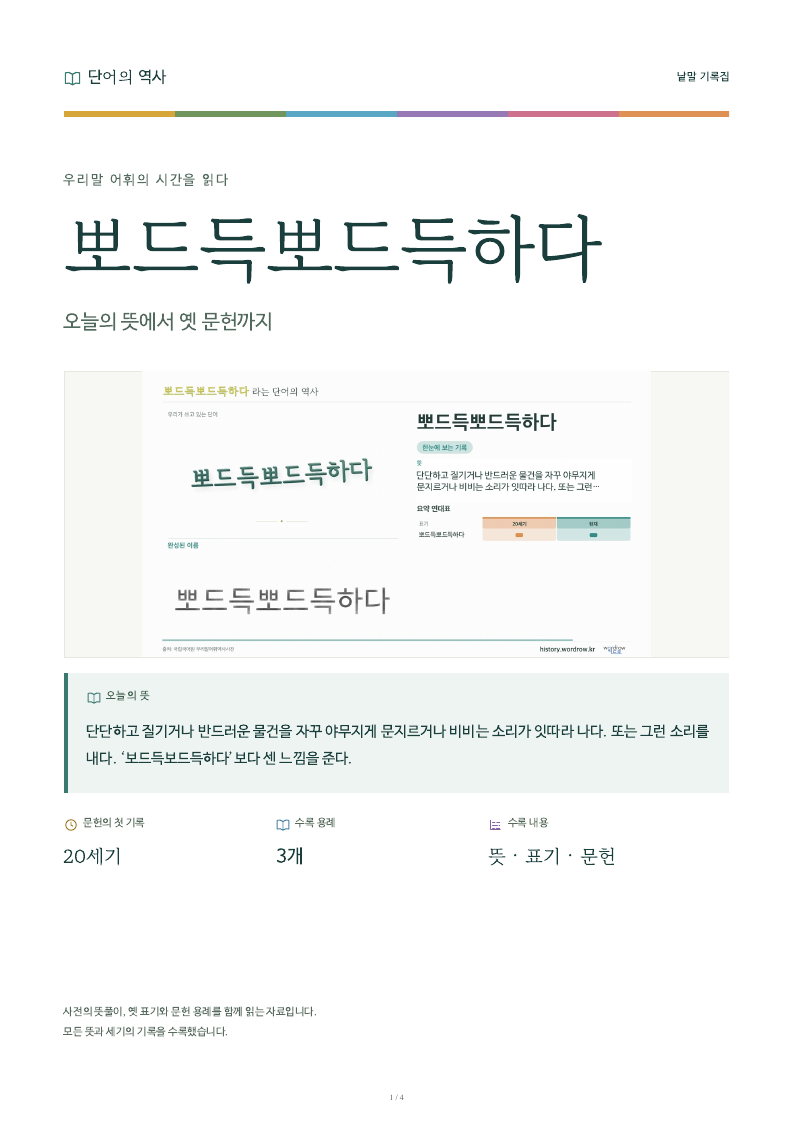 뽀드득뽀드득하다 낱말 기록집 PDF 첫 페이지