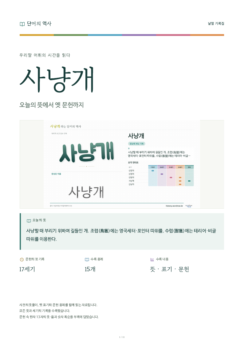 사냥개 낱말 기록집 PDF 첫 페이지