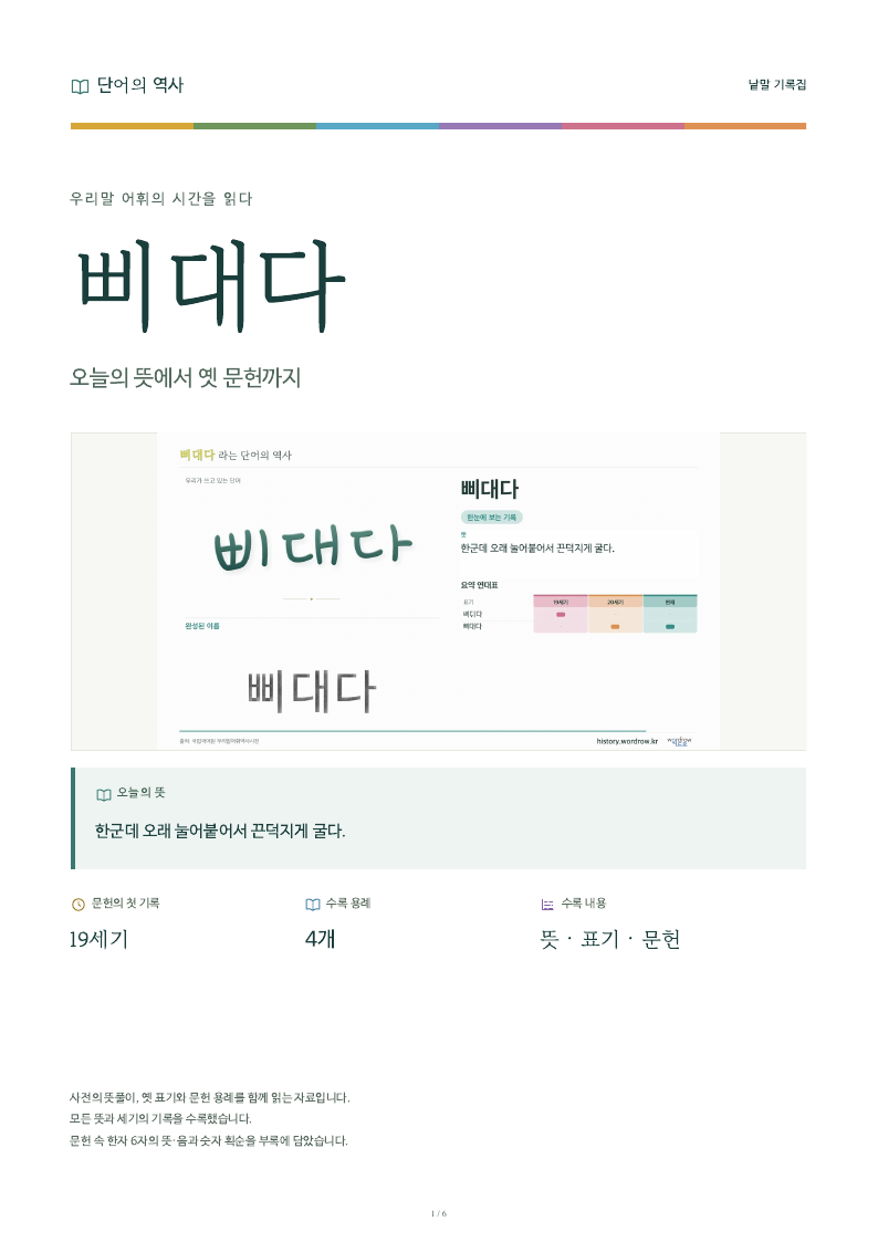삐대다 낱말 기록집 PDF 첫 페이지