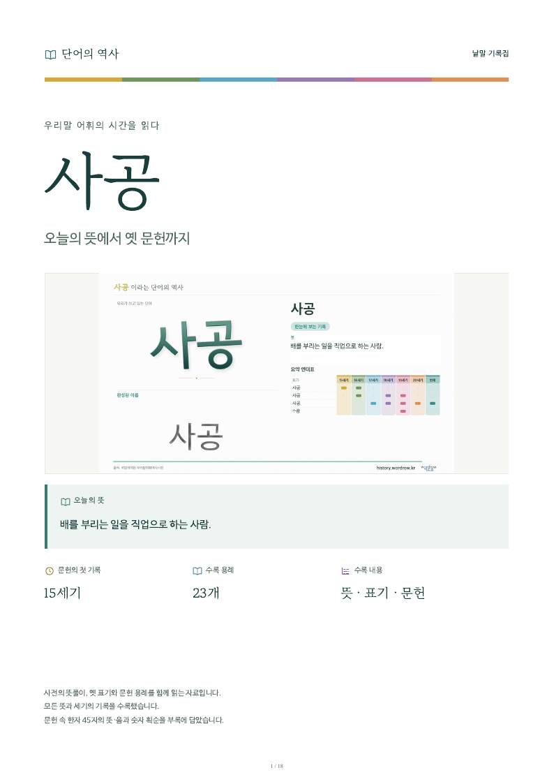 사공 낱말 기록집 PDF 첫 페이지