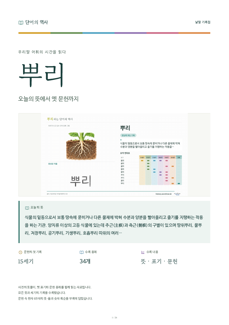뿌리 낱말 기록집 PDF 첫 페이지