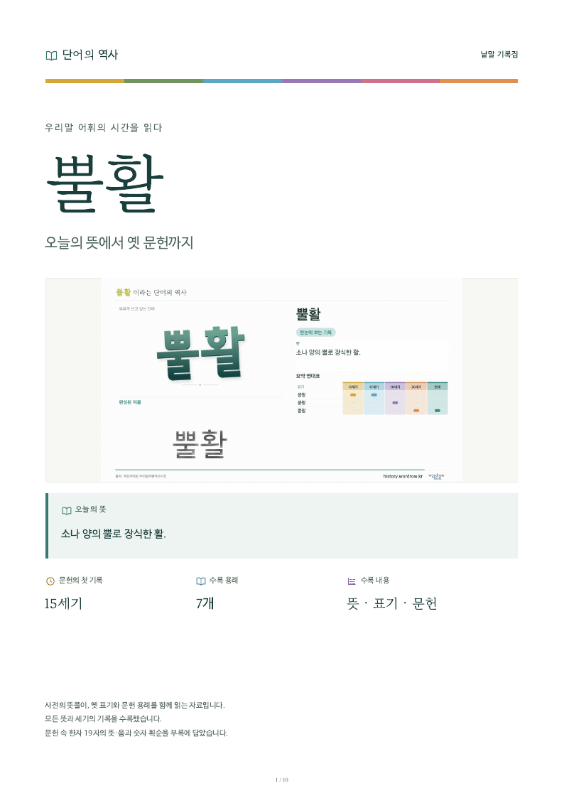 뿔활 낱말 기록집 PDF 첫 페이지