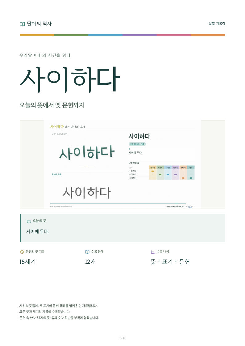 사이하다 낱말 기록집 PDF 첫 페이지