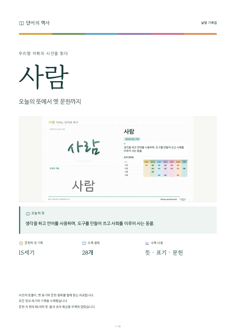 사람 낱말 기록집 PDF 첫 페이지