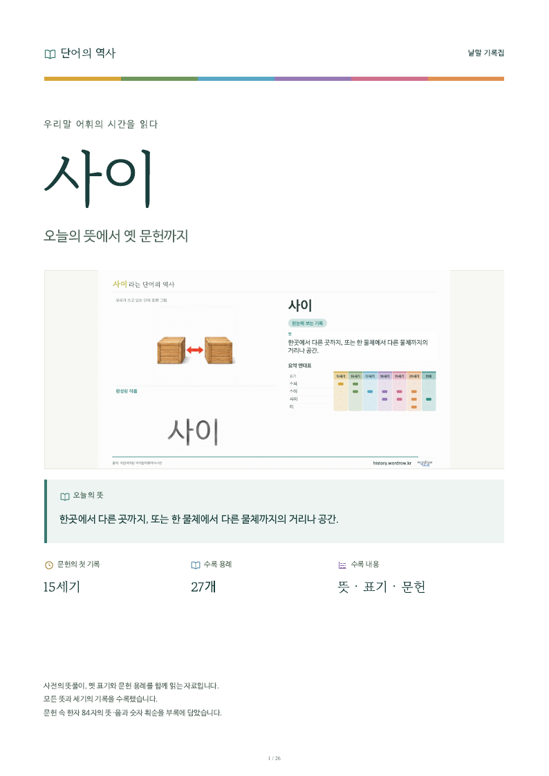 사이 낱말 기록집 PDF 첫 페이지