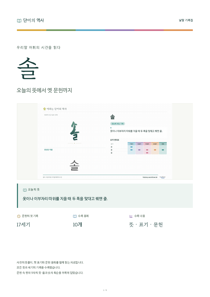 솔 낱말 기록집 PDF 첫 페이지