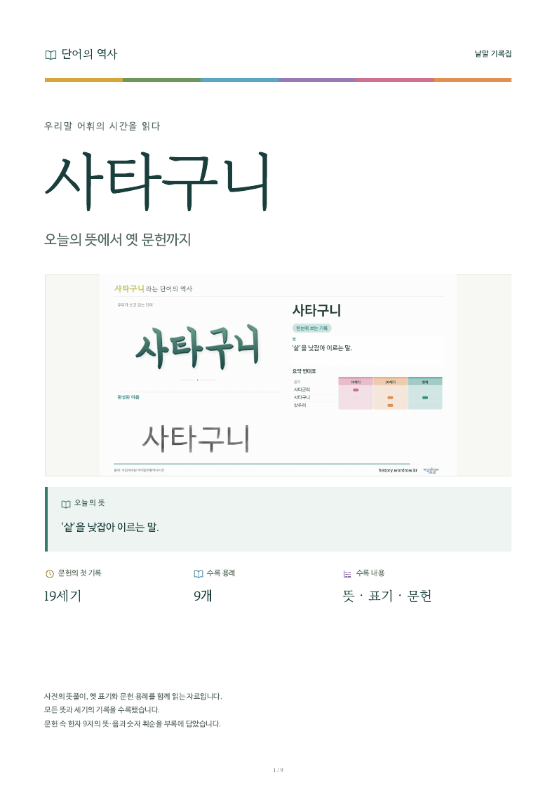 사타구니 낱말 기록집 PDF 첫 페이지