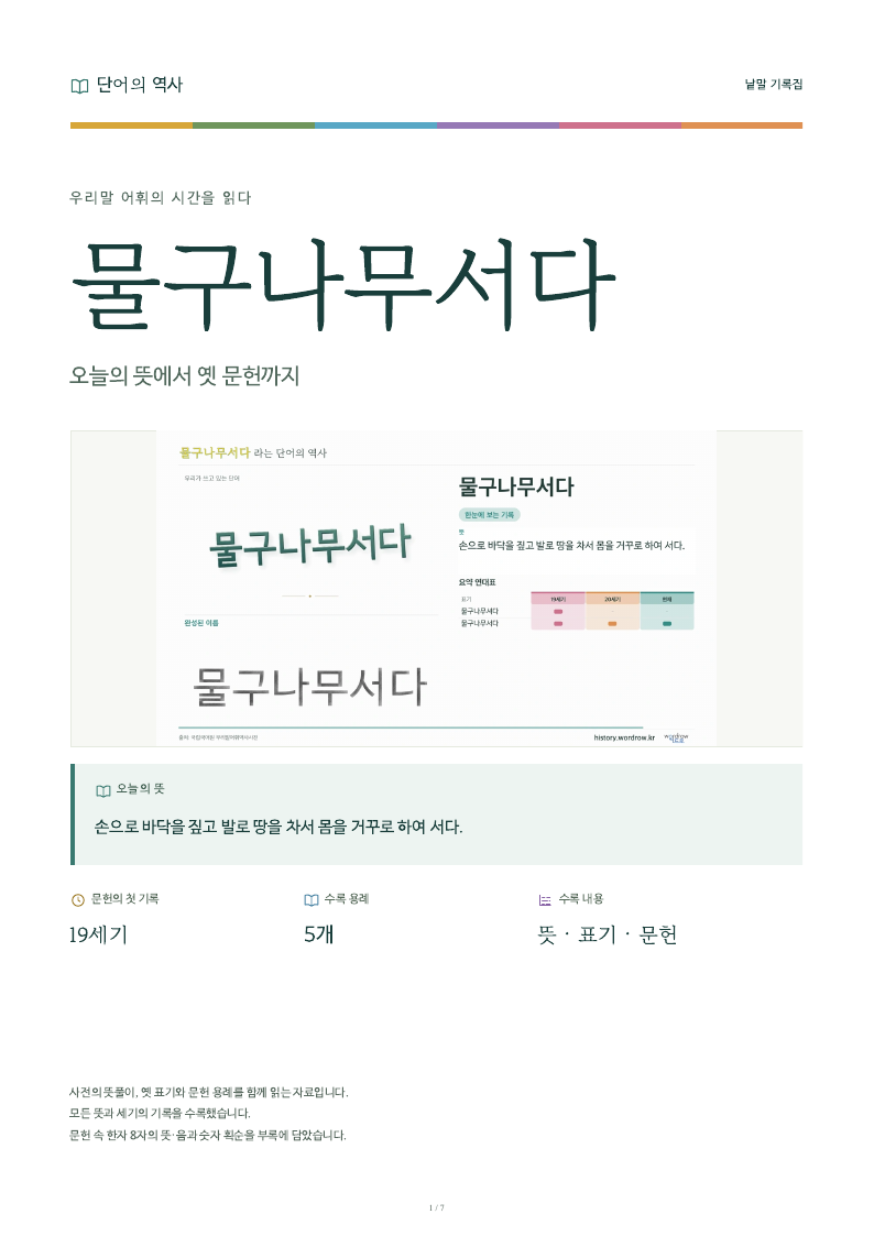 물구나무서다 낱말 기록집 PDF 첫 페이지