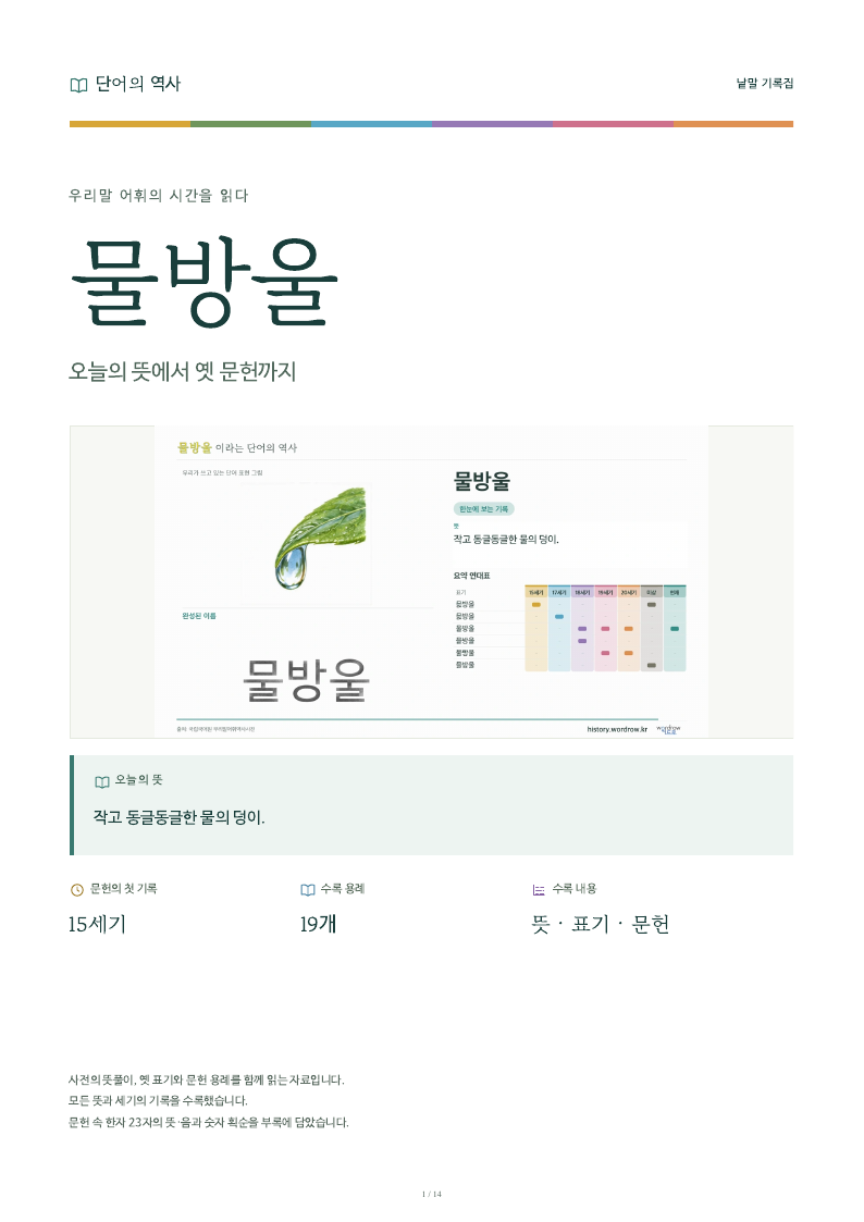 물방울 낱말 기록집 PDF 첫 페이지