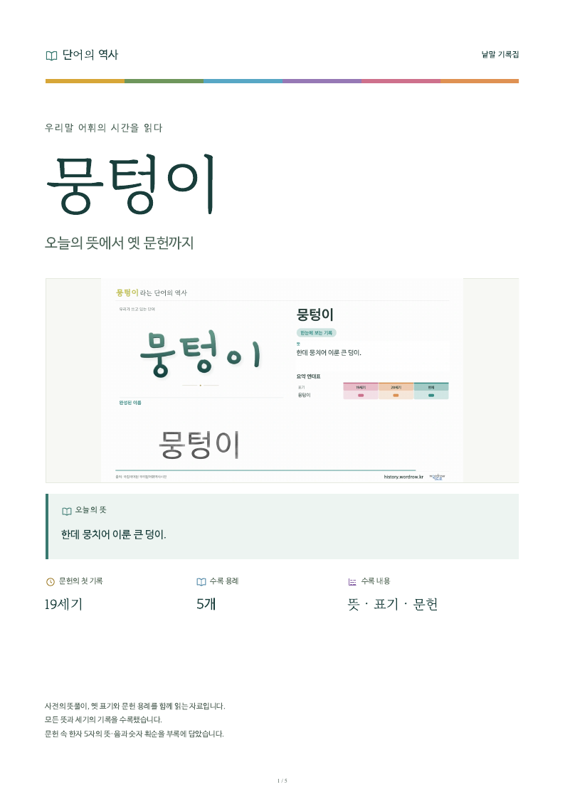 뭉텅이 낱말 기록집 PDF 첫 페이지