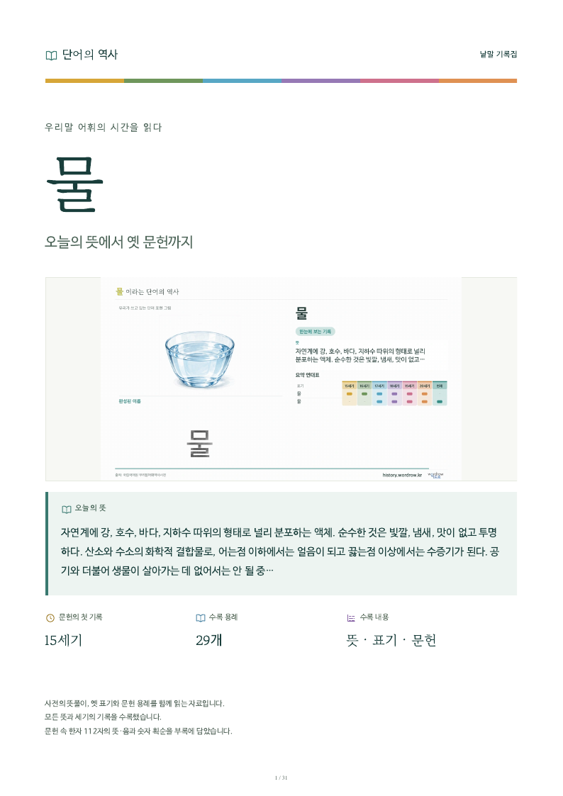 물 낱말 기록집 PDF 첫 페이지
