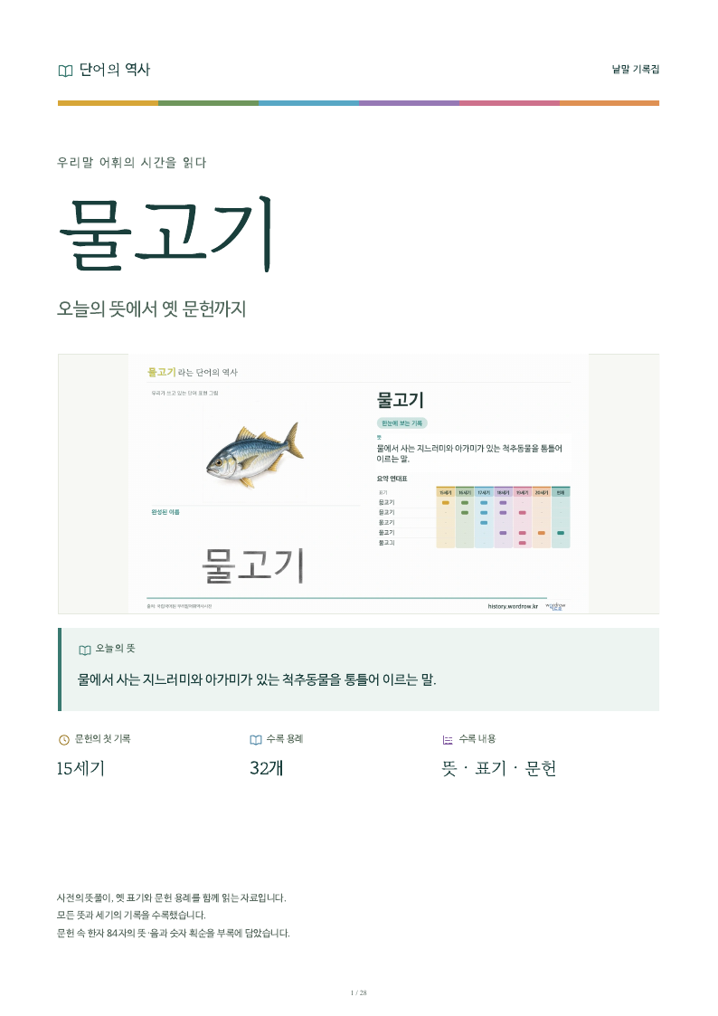 물고기 낱말 기록집 PDF 첫 페이지