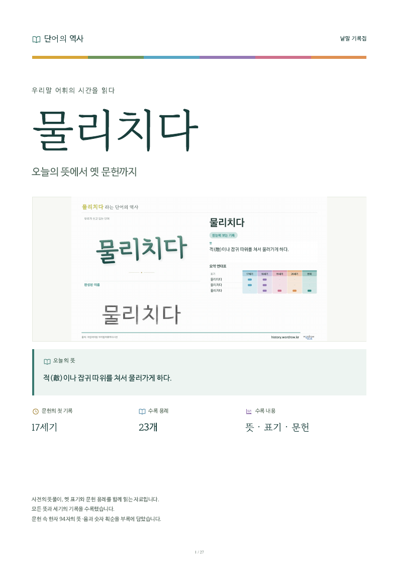 물리치다 낱말 기록집 PDF 첫 페이지