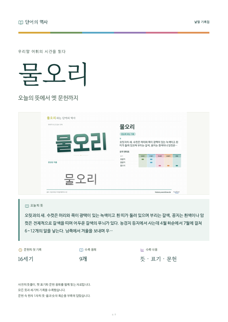 물오리 낱말 기록집 PDF 첫 페이지