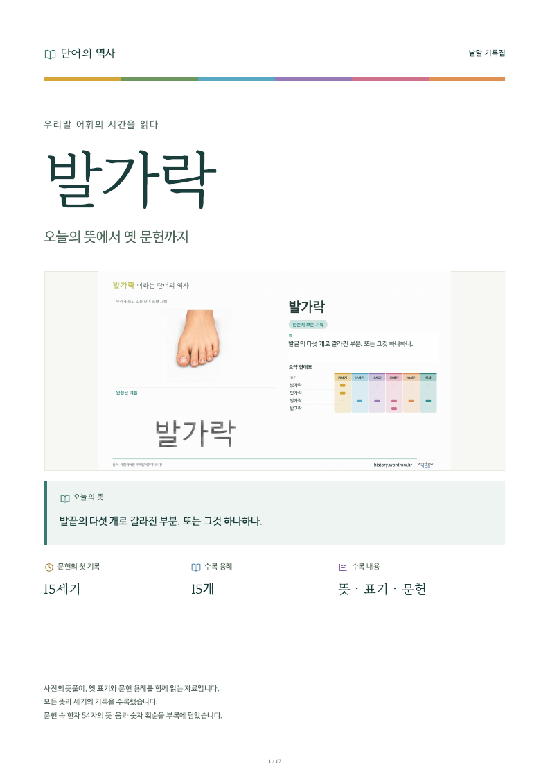 발가락 낱말 기록집 PDF 첫 페이지