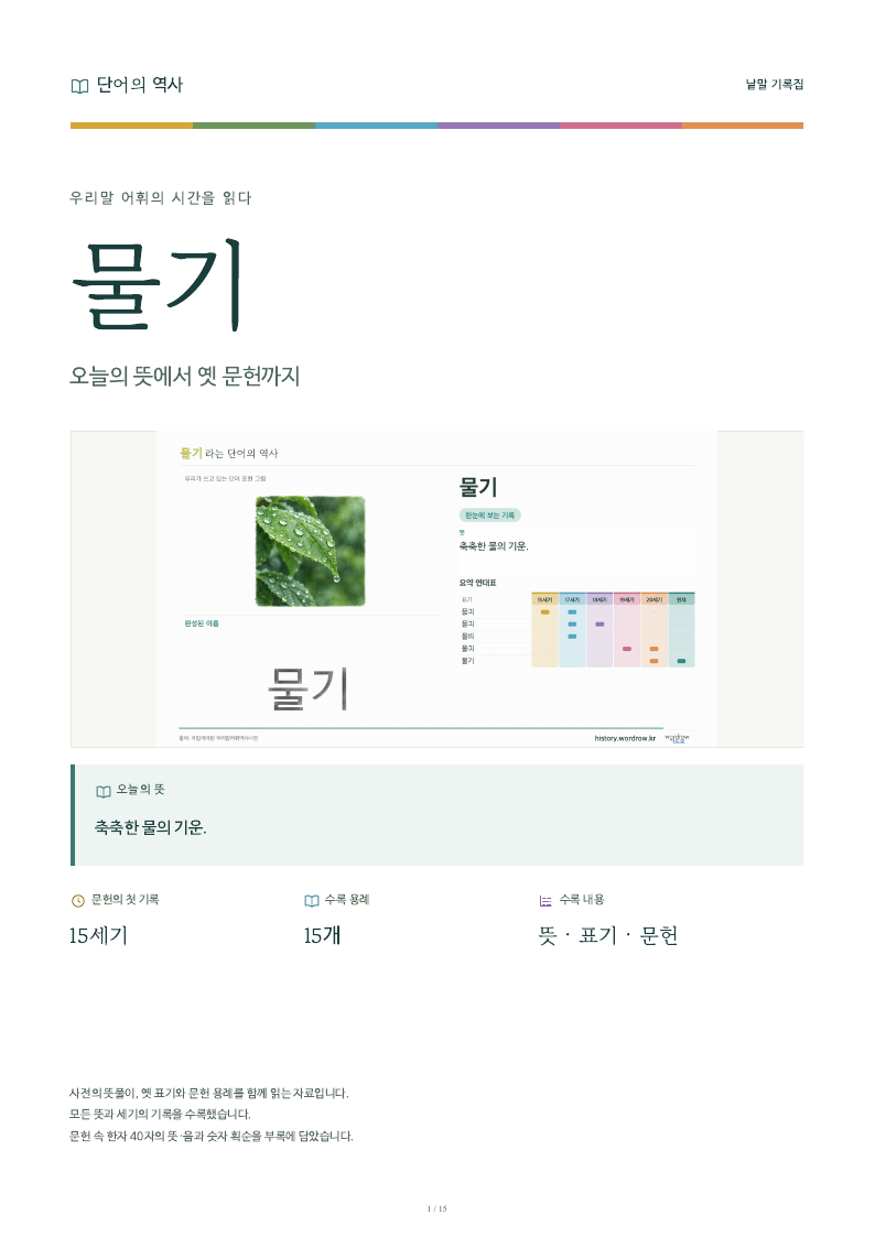 물기 낱말 기록집 PDF 첫 페이지